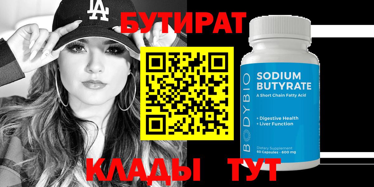 Гурьевск  БУТИРАТ вода  Вход с VPN 