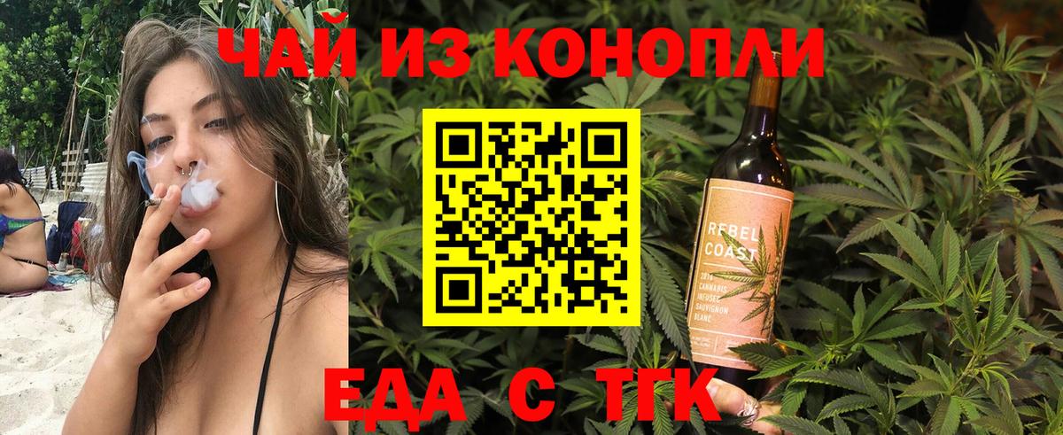 Еда ТГК конопля Гурьевск