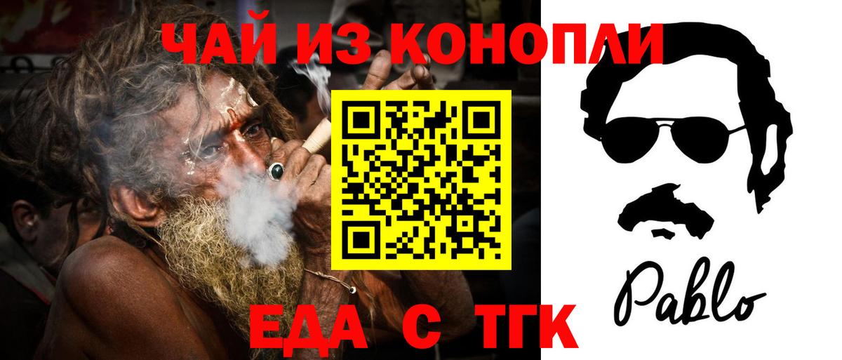 Гурьевск  Еда ТГК конопля  Вход с VPN 