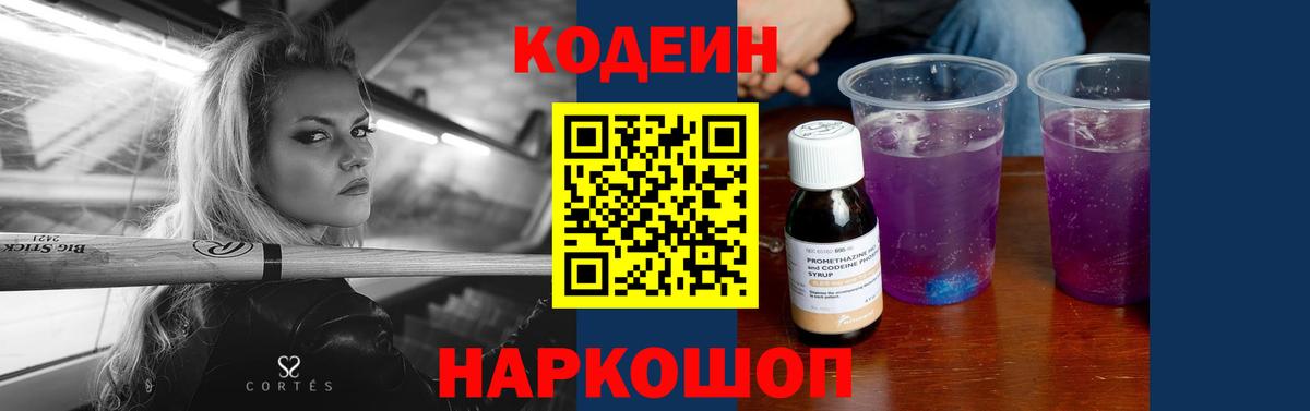 Гурьевск  Кодеиновый сироп Lean Purple Drank  Вход с VPN  Codein Purple Drank 