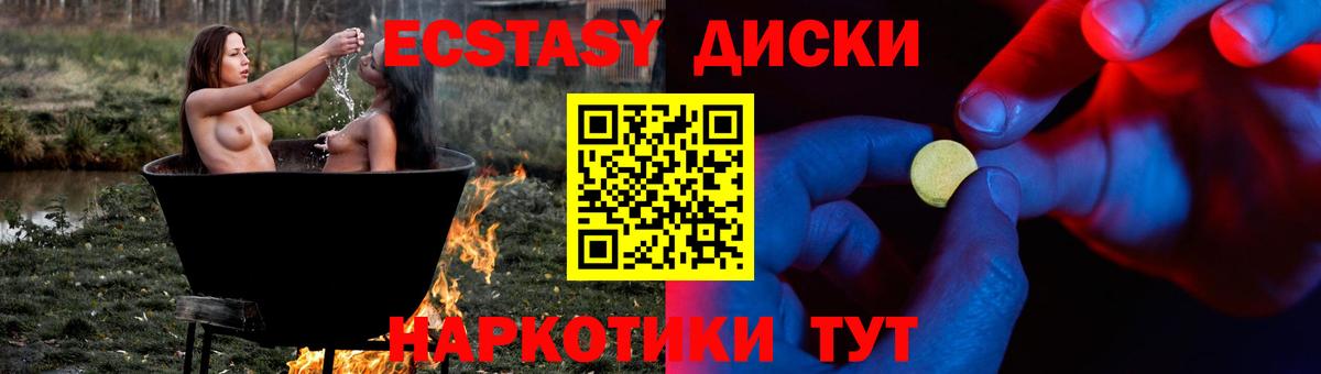 Экстази 280 MDMA  Ecstasy  ЭКСТАЗИ круглые  Гурьевск  Вход с VPN 