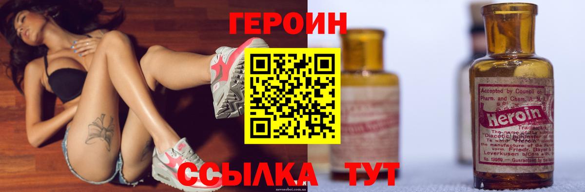 ГЕРОИН хмурый Гурьевск