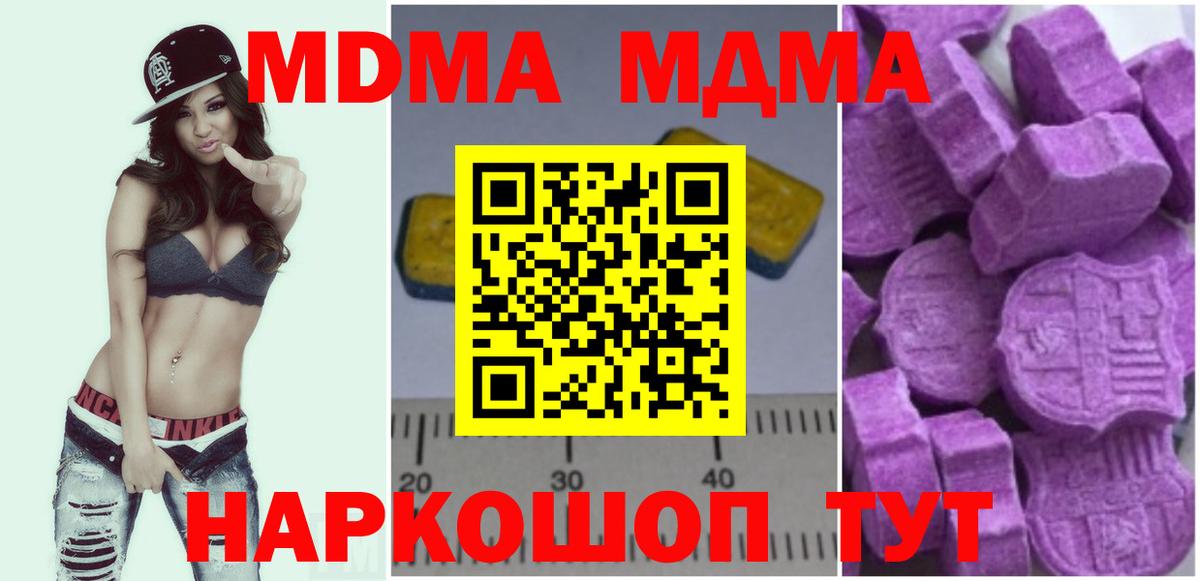МДМА crystal  Вход с VPN  МДМА  Гурьевск  МДМА молли 