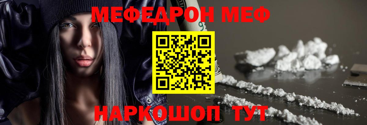 Мефедрон  Гурьевск